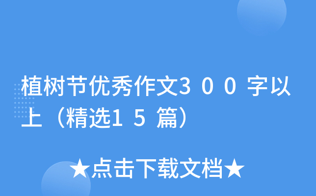 ֲ九(ji)(yu)300ϣx15ƪ