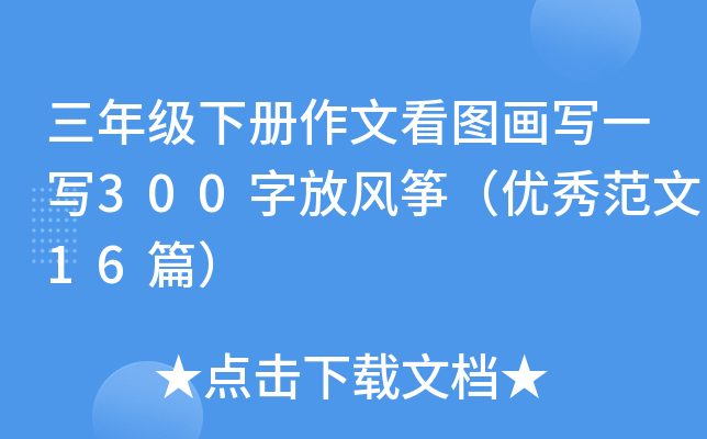 꼉ĿDһ300ַL~(yu)㷶16ƪ