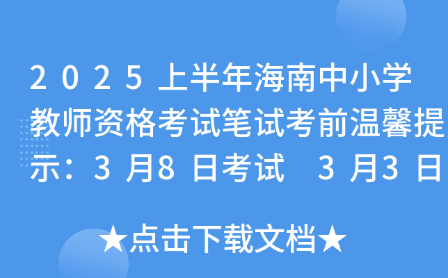 2025ϰ꺣СW̎YԇPԇǰܰʾ38տԇ 33ӡʿC