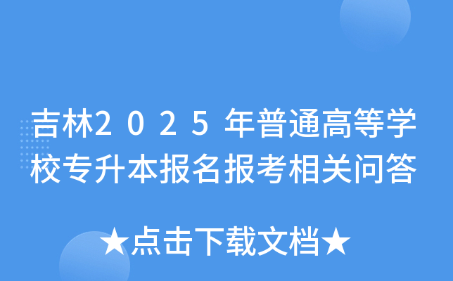 2025ͨߵȌWУP