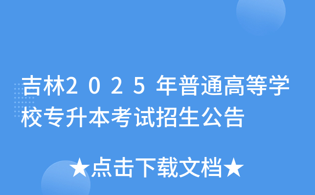 2025ͨߵȌW(xu)Уԇ