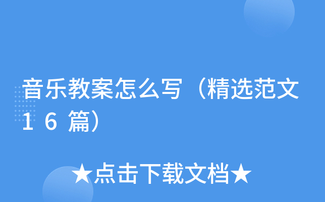 ���ֽ̰���ôд����ѡ����16ƪ��