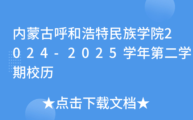 (ni)ɹźͺW(xu)Ժ2024-2025W(xu)ڶW(xu)Уv