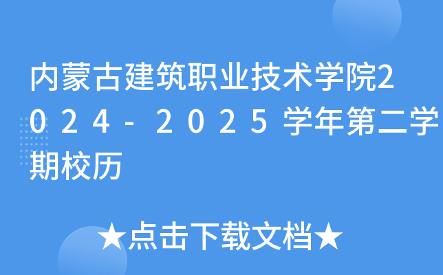(ni)ɹŽI(y)g(sh)W(xu)Ժ2024-2025W(xu)ڶW(xu)Уv