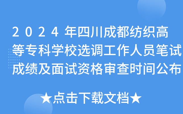 2024ĴɶߵȌƌW(xu)Уx{(dio)ˆTPԇɿ(j)ԇY񌏲r(sh)g