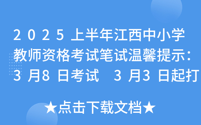 2025ϰ꽭СW(xu)̎YԇPԇܰʾ38տԇ 33ӡ(zhn)C
