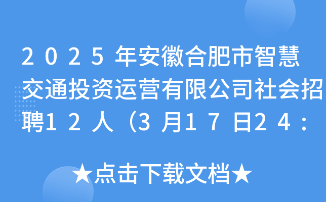 2025갲պϷǻ۽ͨͶY\(yn)I(yng)޹˾(hu)Ƹ12ˣ31724:00ֹ(bo)