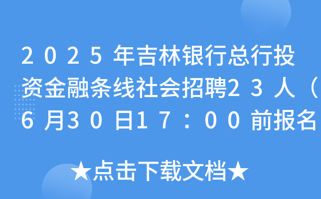 2025꼪yпͶYڗl(hu)Ƹ23ˣ6301700ǰ(bo)