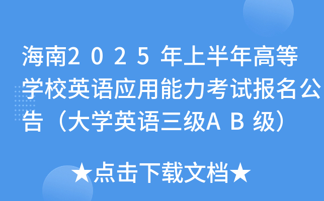 2025ϰߵȌW(xu)УӢZ(yng)ԇ棨W(xu)ӢZAB
