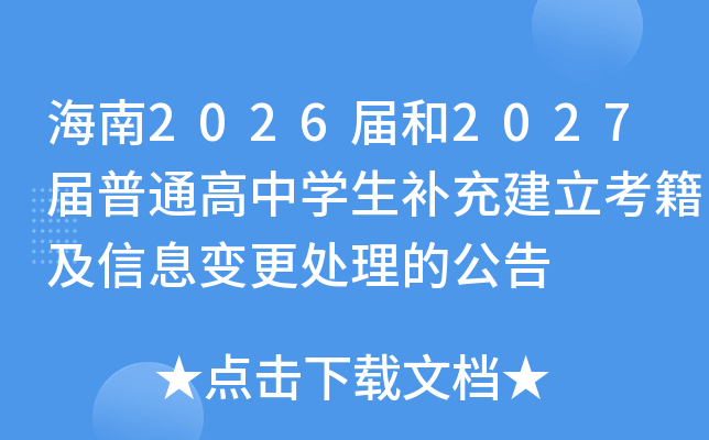 2026ú2027ͨЌW(xu)a佨Ϣ׃̎Ĺ