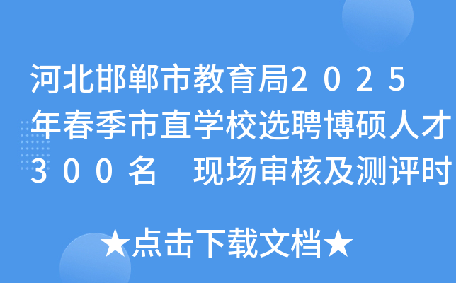 ӱн2025괺ֱWУxƸT˲300 F(xin)˼yurg3-4