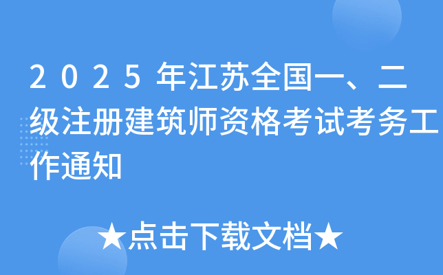 2025꽭KȫһעԽYԇ(w)֪ͨ