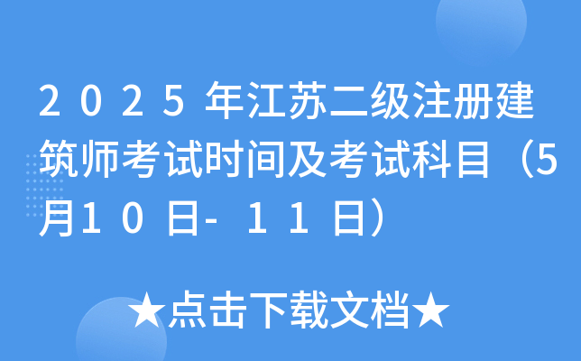 2025꽭K(j)ע(c)ԇr(sh)gԇĿ510-11գ
