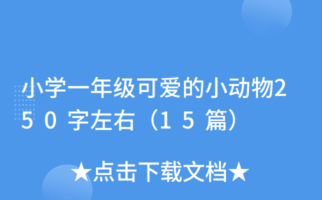 СWһ꼉ɐ۵С250ң15ƪ