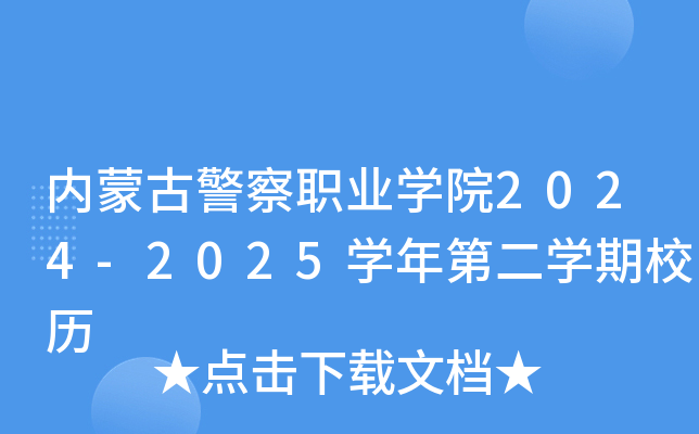 (ni)ɹžI(y)W(xu)Ժ2024-2025W(xu)ڶW(xu)Уv