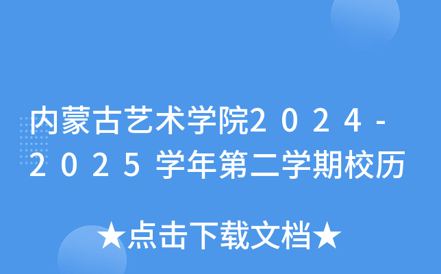 (ni)ɹˇg(sh)W(xu)Ժ2024-2025W(xu)ڶW(xu)Уv