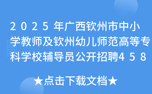 2025VJСW(xu)̎J׃ߵȌƌW(xu)Уo(do)T_Ƹ458