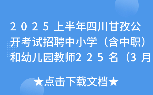 2025ϰĴι_ԇƸСW(xu)׃@̎225311(bo)
