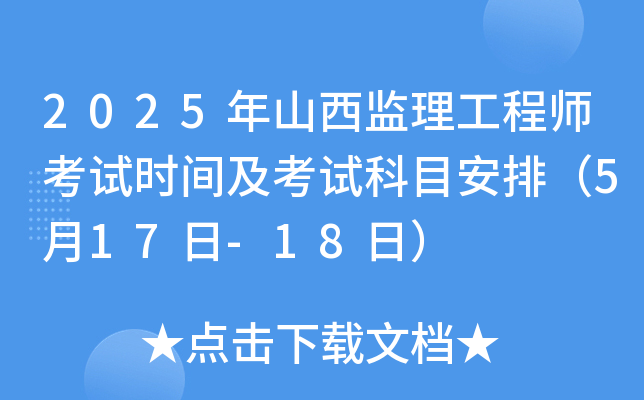2025ɽO(jin)̎ԇr(sh)gԇĿţ517-18գ