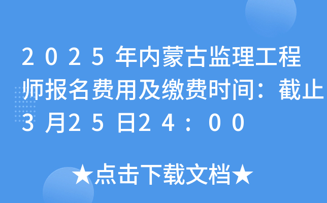 2025(ni)ɹűO(jin)̎(bo)M(fi)üUM(fi)r(sh)gֹ32524:00