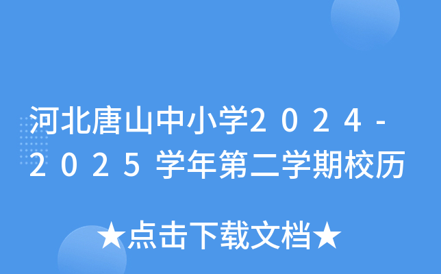 ӱɽСW(xu)2024-2025W(xu)ڶW(xu)Уv