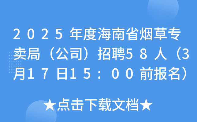 2025Ⱥʡ݌u֣˾Ƹ58ˣ31715:00ǰ(bo)