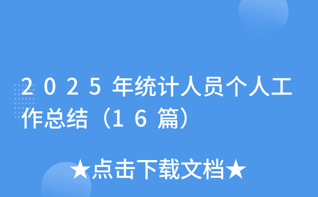 2025y(tng)ӋˆT˹Y(ji)16ƪ