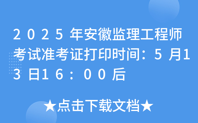 2025갲ձO(jin)̎ԇ(zhn)Cӡr(sh)g51316:00
