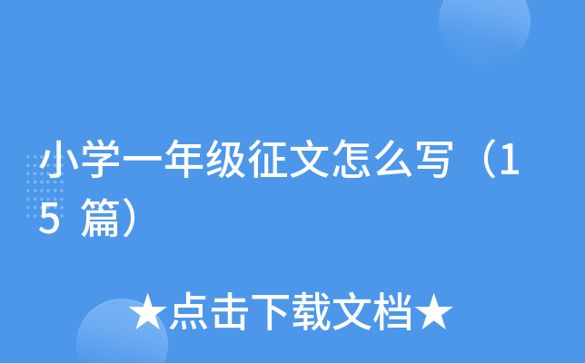 СW(xu)һ꼉ô15ƪ