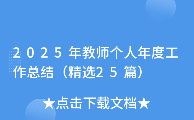 2025̎(g)ȹY(ji)x25ƪ