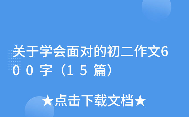 P(gun)ڌW(xu)(hu)挦(du)ĳ600֣15ƪ