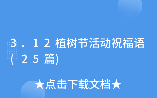 3.12ֲ九(ji)ףZ(25ƪ)