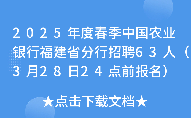 2025ȴЇ(gu)r(nng)I(y)yиʡƸ63ˣ32824c(din)ǰ(bo)
