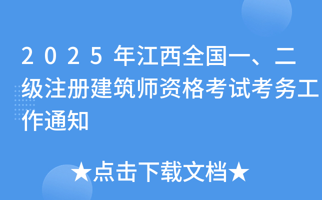 2025꽭ȫһעԽYԇչ֪ͨ