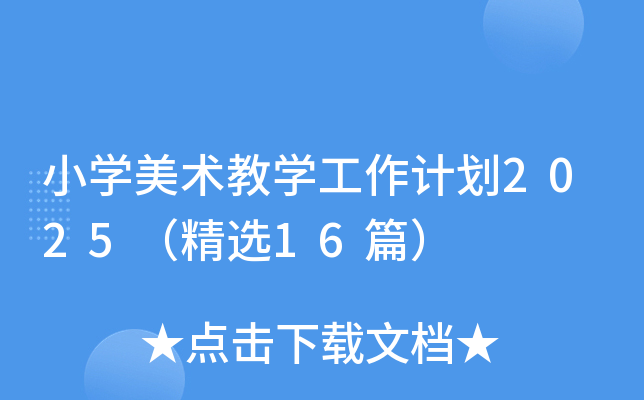 СW(xu)g(sh)̌W(xu)Ӌ(j)2025x16ƪ