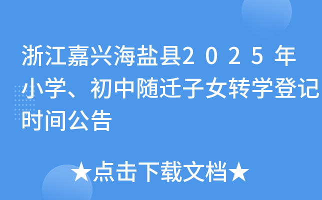 㽭d}h2025СW(xu)SwŮD(zhun)W(xu)ӛr(sh)g