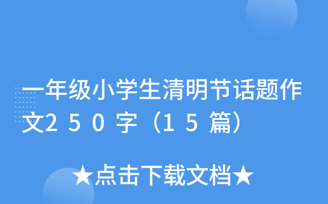 һ꼉СW(ji)Ԓ}250֣15ƪ