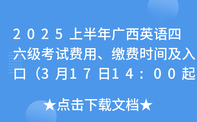 2025ϰVӢZ(j)ԇM(fi)áUM(fi)r(sh)gڣ31714:00