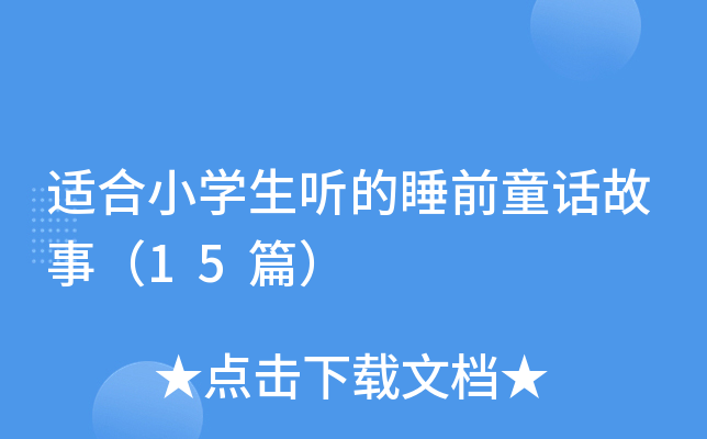 mСW ˯ǰͯԒ£15ƪ
