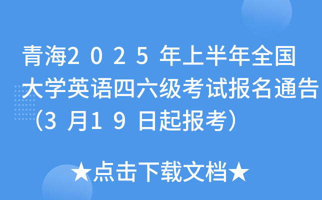 ຣ2025ϰȫW(xu)ӢZԇͨ棨319󿼣