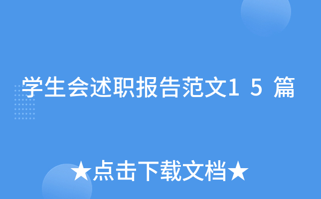 W(xu)(bo)淶15ƪ