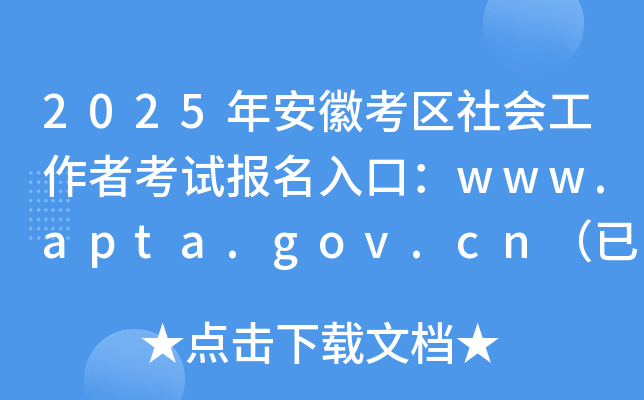 2025갲տ^(q)(hu)߿ԇ(bo)ڣwww.apta.gov.cn_ͨ