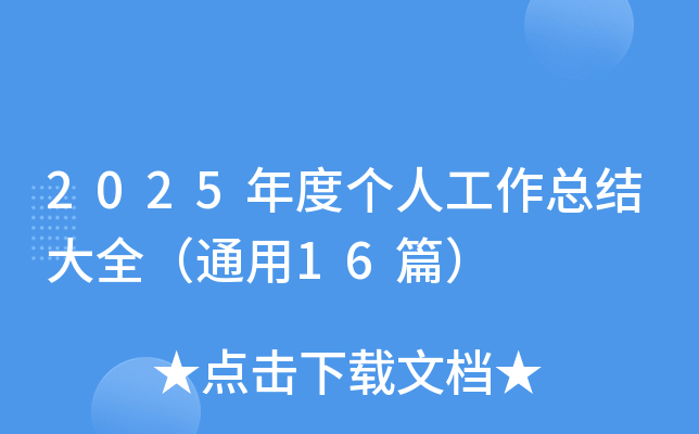 2025Ȃ˹Yȫͨ16ƪ