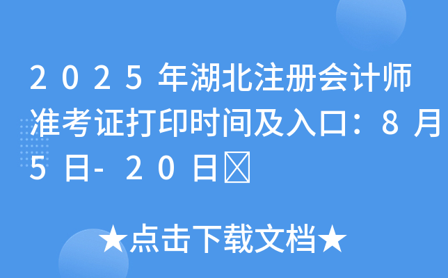 2025עԕ(hu)Ӌ(j)(zhn)Cӡr(sh)gڣ85-20	