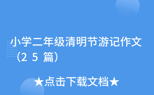 СW(xu)꼉(j)(ji)ӛģ25ƪ