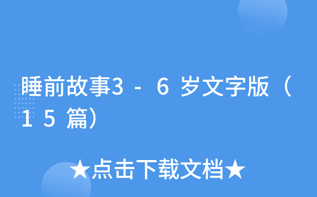 ˯ǰ3-6qְ棨15ƪ