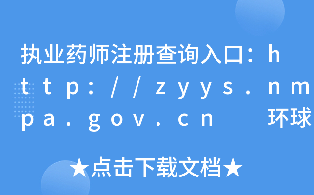 (zh)I(y)ˎע(c)ԃ?ni)ڣhttp://zyys.nmpa.gov.cn  h(hun)(zh)I(y)ˎ˽7.0ײn
