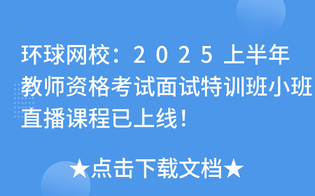h(hun)W(wng)У2025ϰ̎YԇԇӖ(xn)СֱnϾ