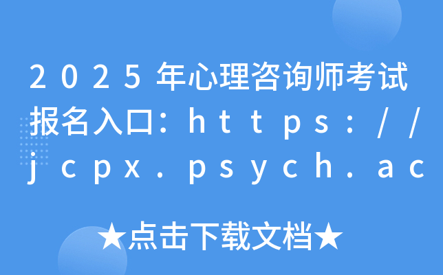 2025ԃԇڣhttps://jcpx.psych.ac.cn/