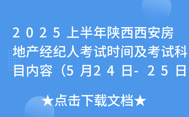 2025ϰخa(chn)(jng)o˿ԇrgԇĿ(ni)ݣ524-25գ